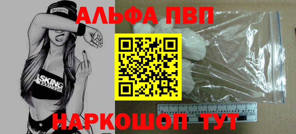 Alpha PVP Соль Югорск