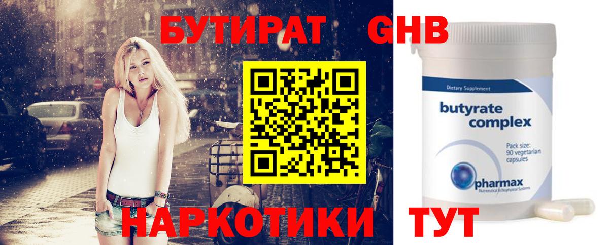 Югорск  БУТИРАТ бутандиол  Вход с VPN 