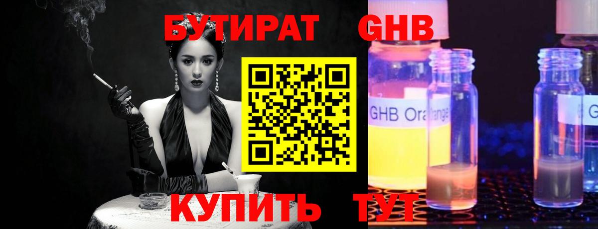 Бутират 1.4BDO Югорск