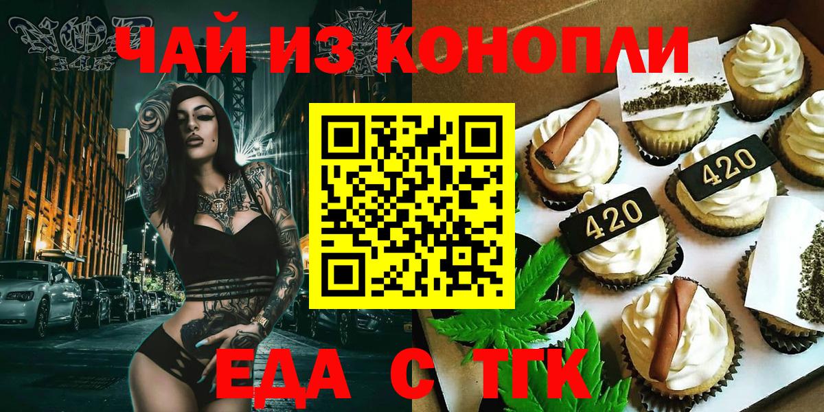 Югорск  Печенье с ТГК марихуана  Вход с VPN 