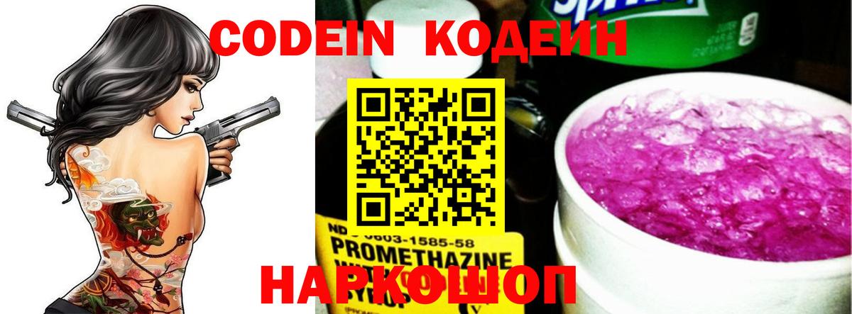 Югорск  Codein Purple Drank  Кодеин напиток Lean (лин)  Вход с VPN 