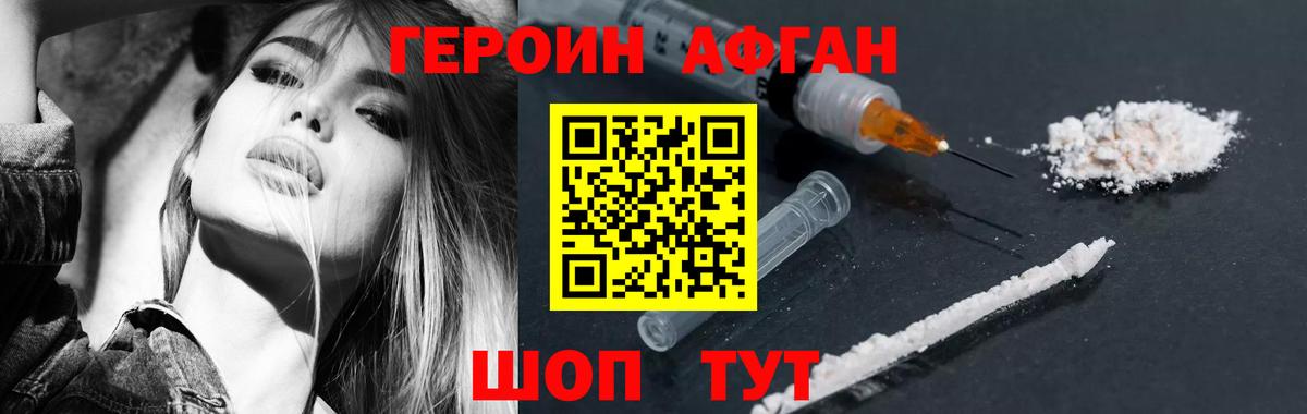 ГЕРОИН хмурый Югорск
