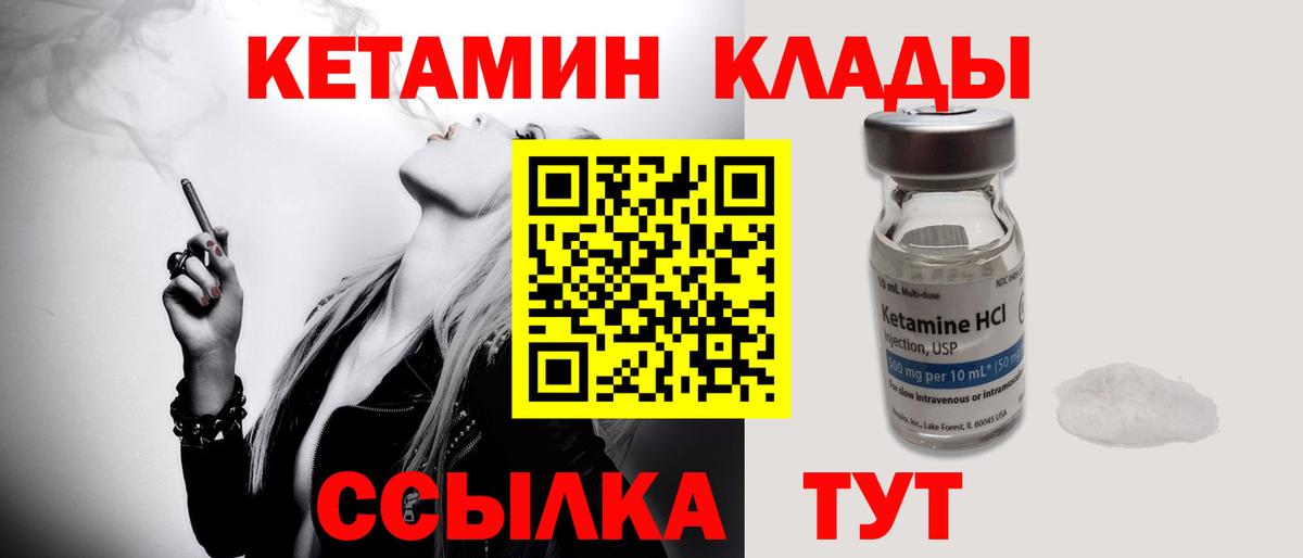 Кетамин ketamine  Вход с VPN  Югорск 