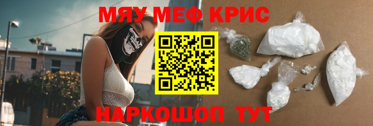 Мефедрон кристаллы Югорск