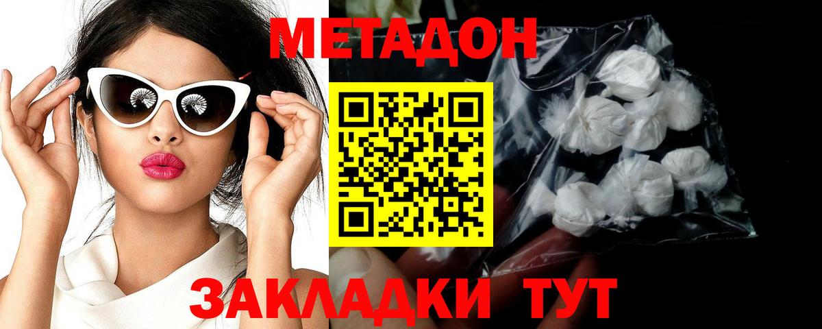 Метадон белоснежный  МЕТАДОН methadone  гидра вход  Югорск  Вход с VPN 