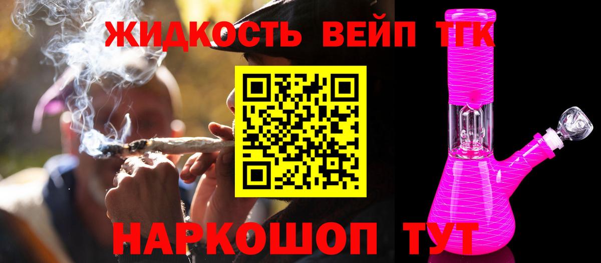 ТГК вейп Югорск